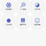 起名改名大师APP首页
