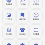 起名改名大师APP功能大全