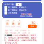 起名改名大师APP名称检查